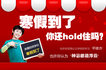 2012年巨人寒假辅导培训班