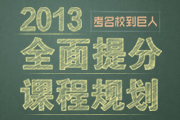 2013ȫγ̹滮