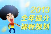 2013ȫֿγ̹滮