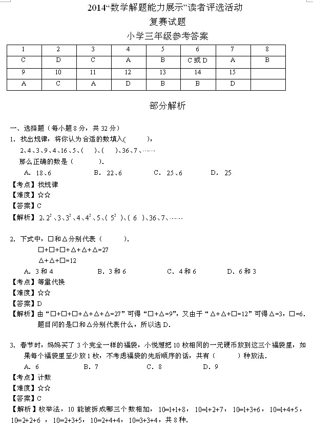 2014ѧչʾ⣨꼶