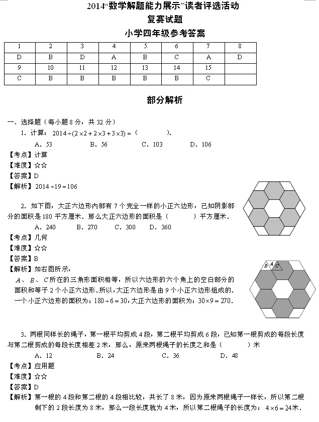 2014ѧչʾ⣨꼶