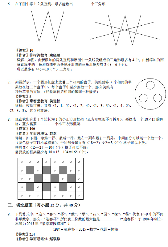 2015ꡰѧ԰̽ء꼶⼰