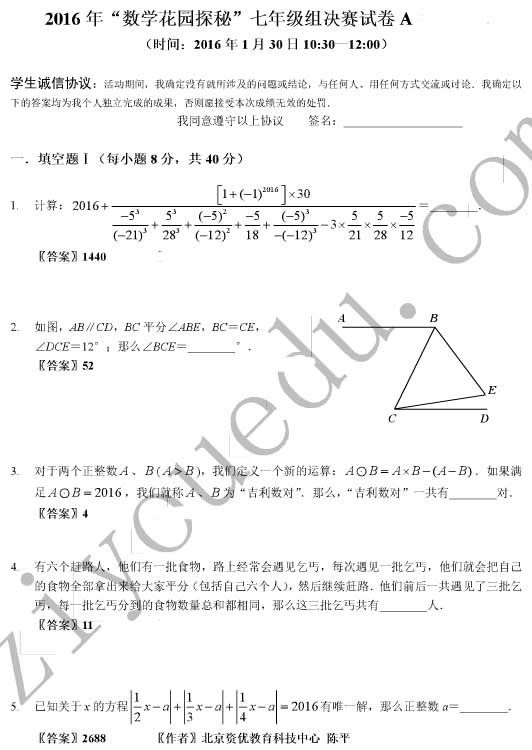 2016ꡰѧ԰̽ء꼶ԾA 